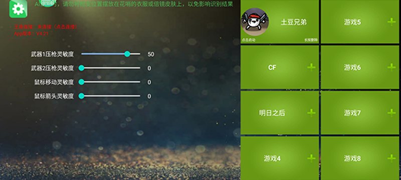 自瞄辅助：新手也能成为准星大师